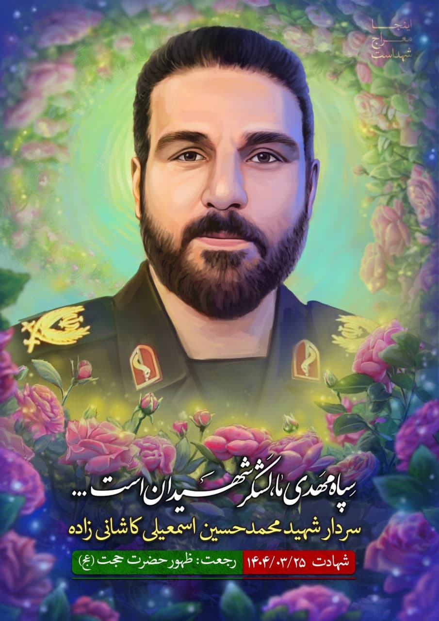نقاشی چهره سردار شهید محمدحسین اسمعیلی کاشانی زاده